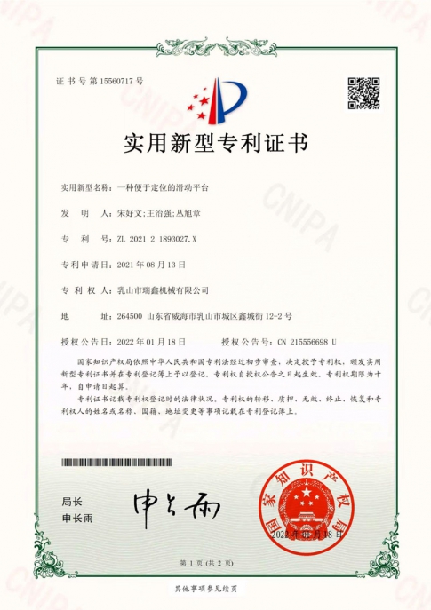 一種便于定位的滑動(dòng)平臺